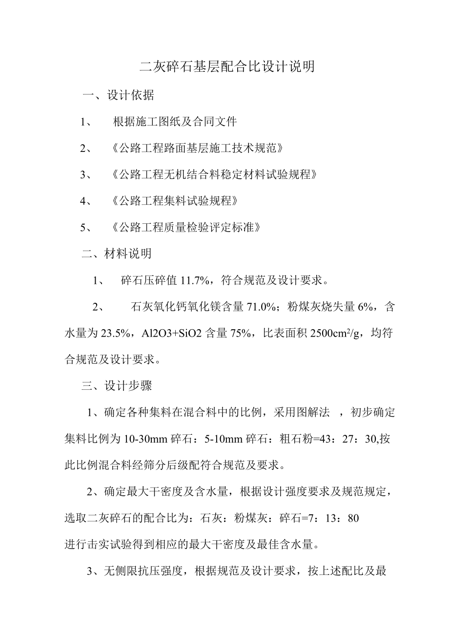 二灰碎石基層配合比設(shè)計(jì)流程與技術(shù)要點(diǎn)